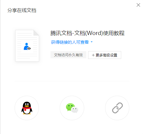 腾讯文档app使用教程 腾讯文档app教程