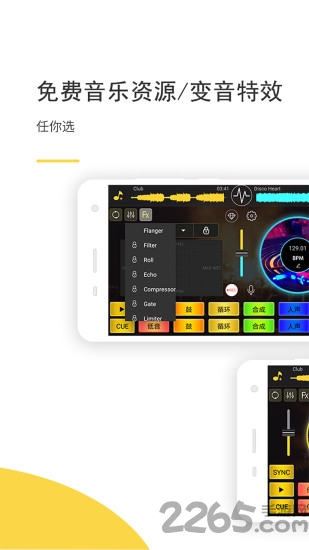 dj打碟软件 dj打碟软件中文手机版下载