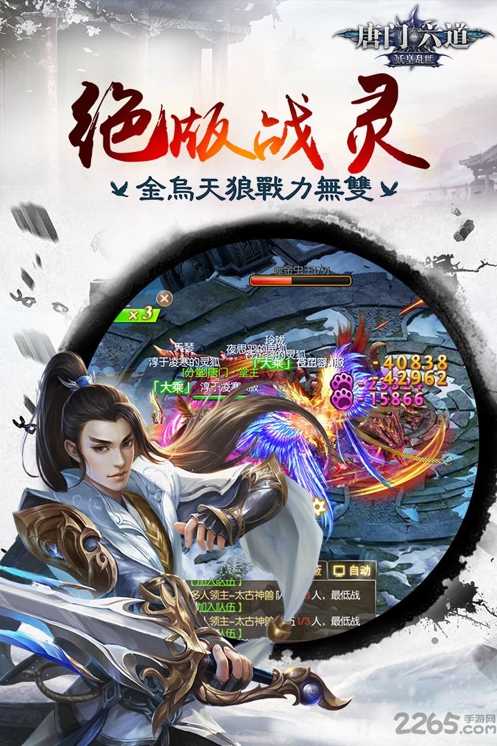 唐门六道手游九游版