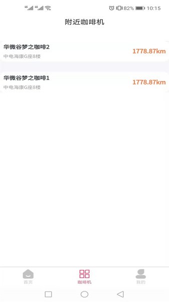 梦之咖啡手机版