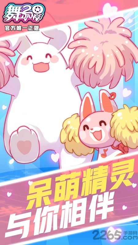 舞20官方版
