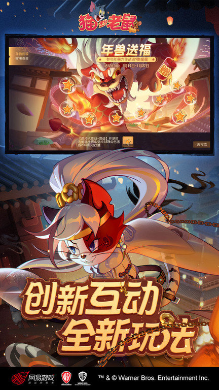 猫和老鼠网易云版本