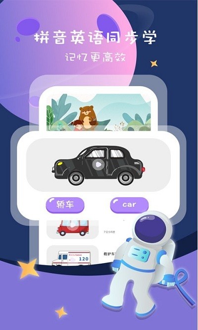 幼儿识字早教卡软件