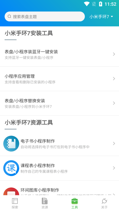 小米表盘自定义工具app