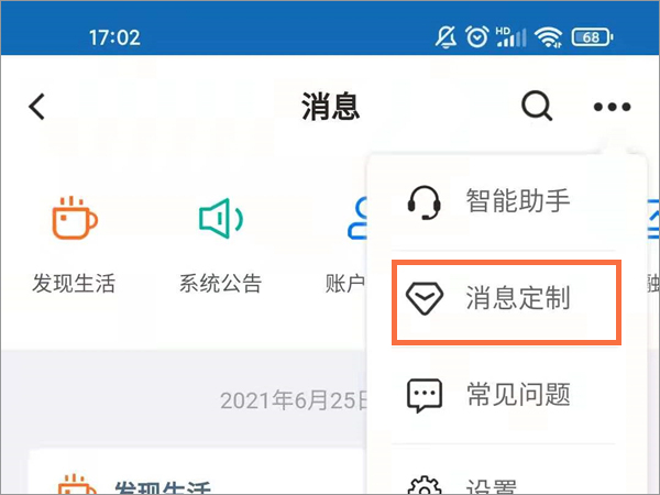 建设银行怎么取消短信服务费教程 建设银行app怎么取消短信服务费教程