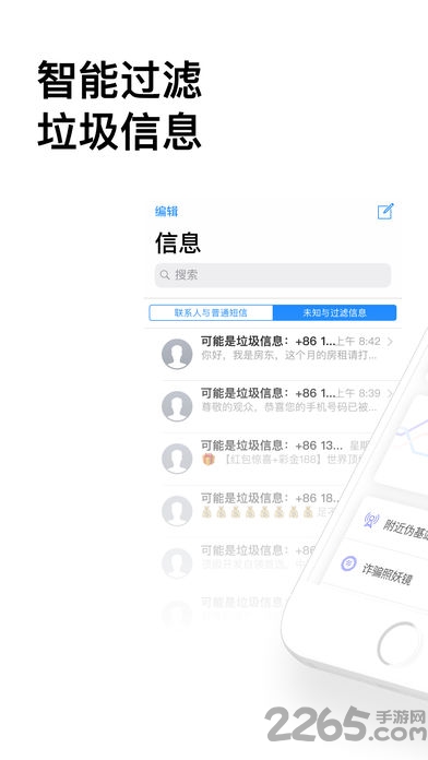 安卓防扰宝软件 安卓防扰宝app下载