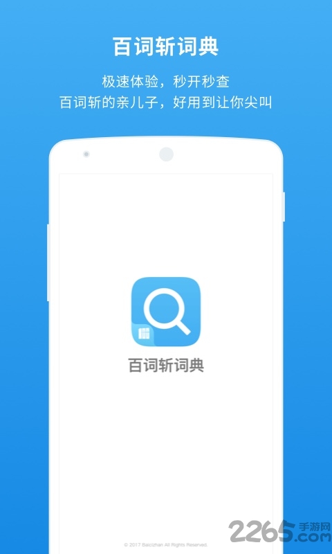 百词斩词典最新版