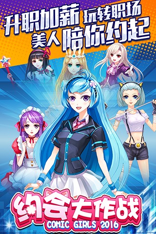 约会大作战2最新版