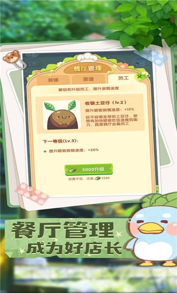 奇异餐厅手机版