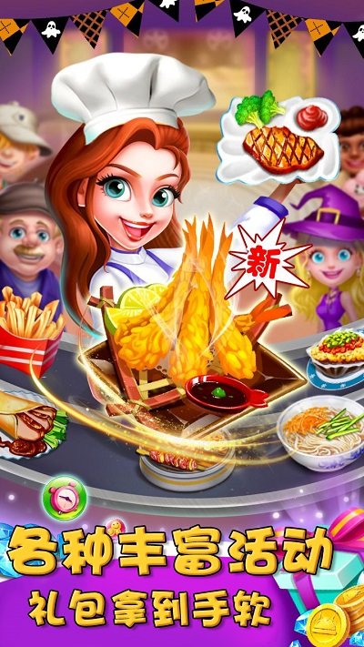 米其淋餐厅游戏