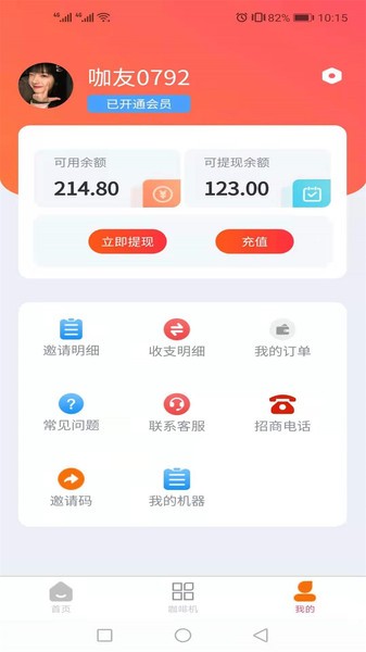 梦之咖啡手机版