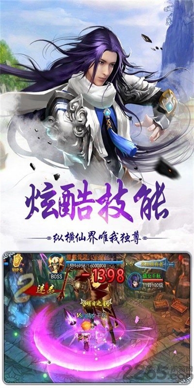 斗法修仙传单机版