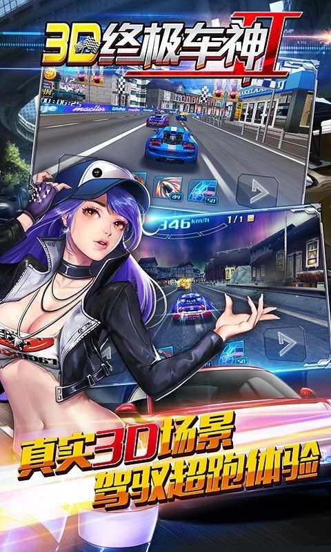 3d终极车神2漂移版