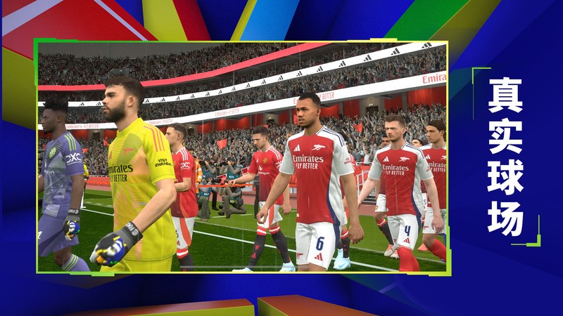 实况足球网易云版本