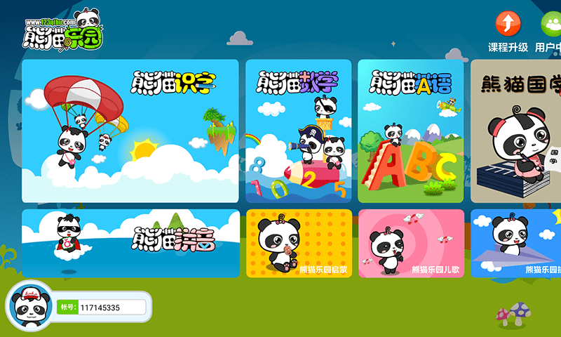 熊猫识字乐园免费版 熊猫识字APP下载