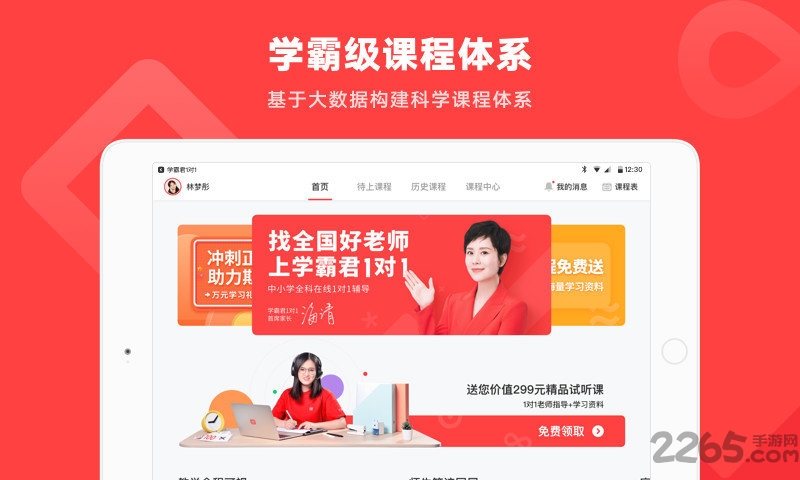 学霸君1对1教师端