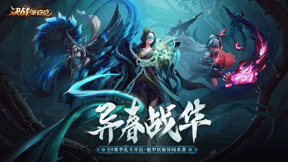 决战平安京网易云版本