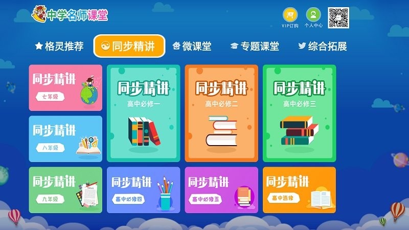 中学名师课堂app 中学名师课堂TV版下载