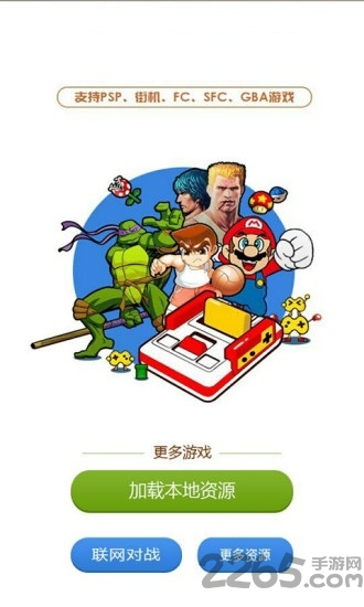 手机街机模拟器