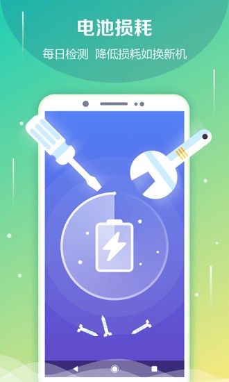 电池防爆卫士最新版