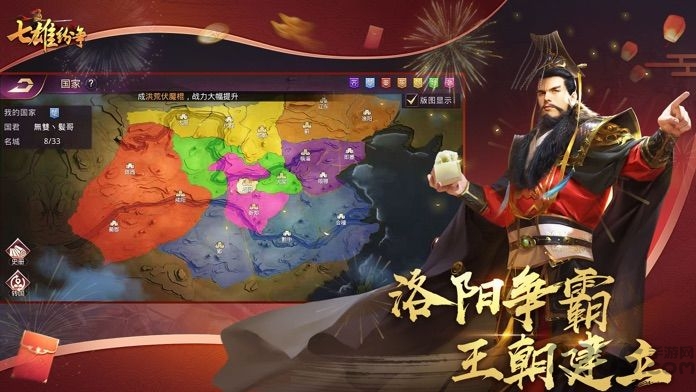 七雄纷争手游 七雄纷争游戏下载