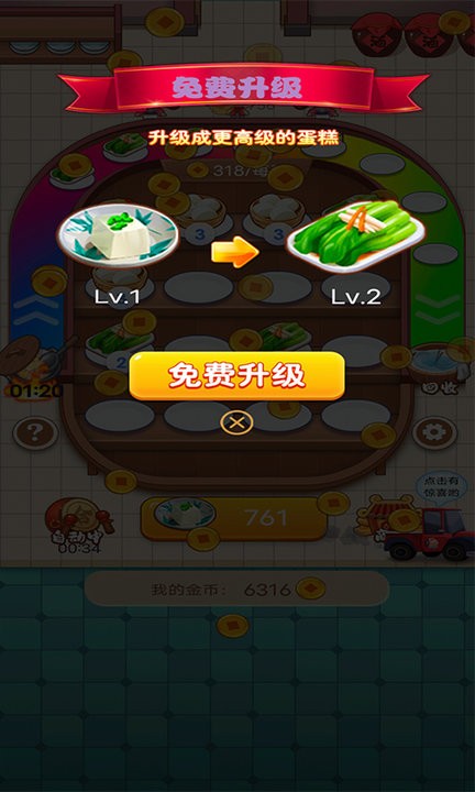 我的饭店时光餐厅游戏