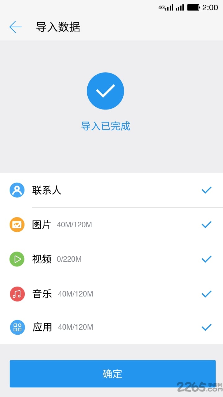 乐视一键换机手机版
