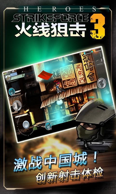 火线狙击内购破解版