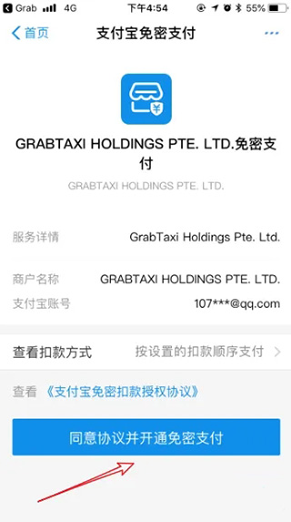 grab怎么绑定支付宝 grab绑定支付宝教程