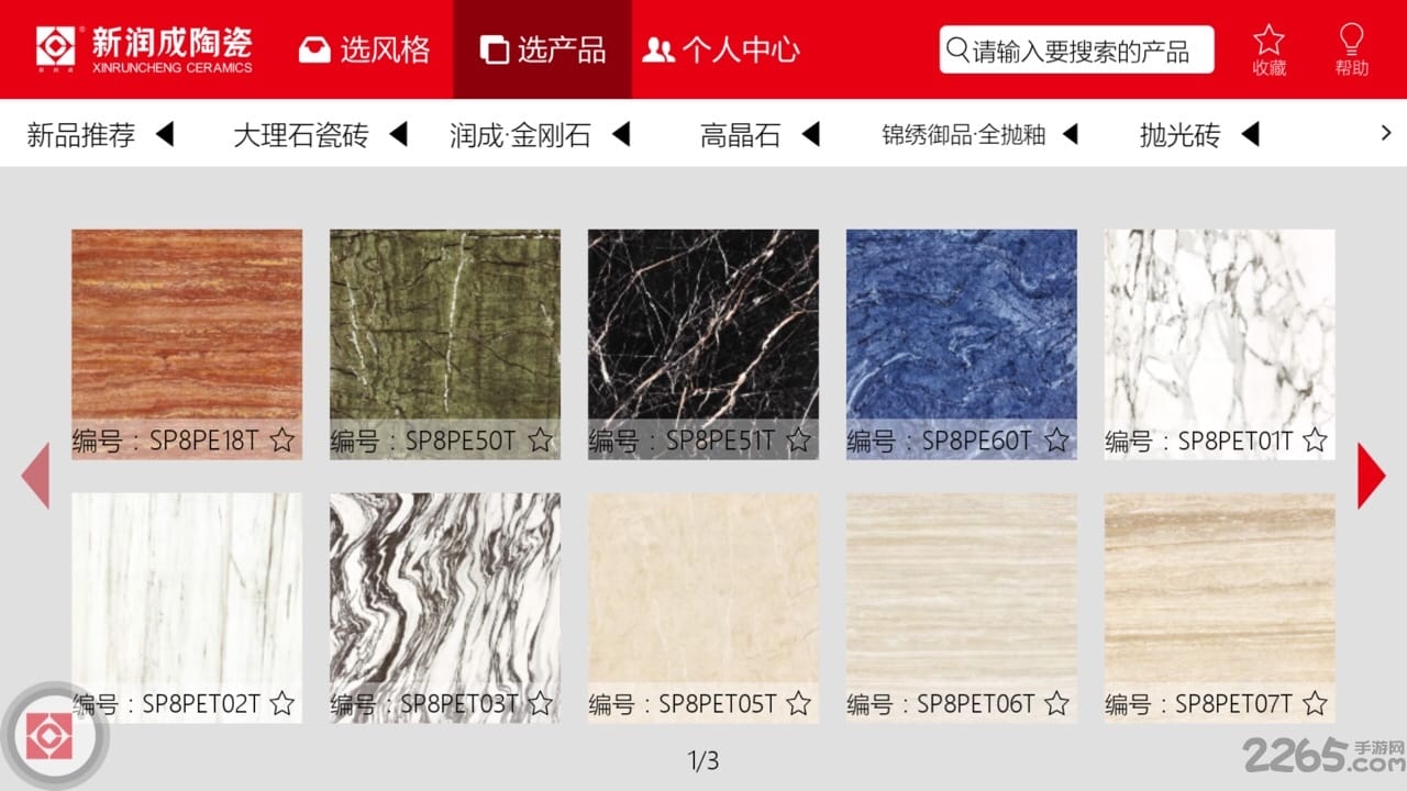 新润成陶瓷最新版