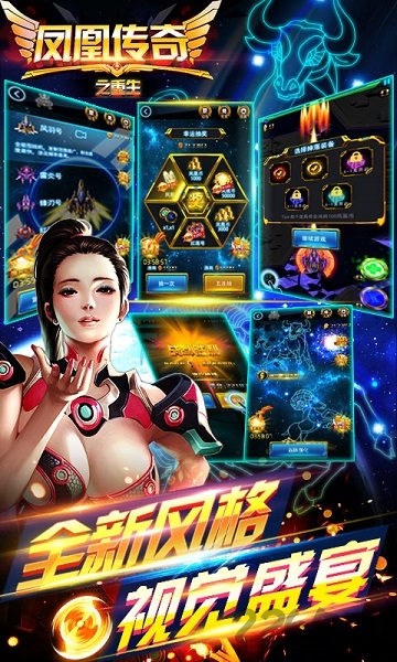 凤凰传奇之重生手机版