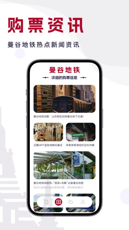 曼谷地铁通app 曼谷地铁通手机版下载
