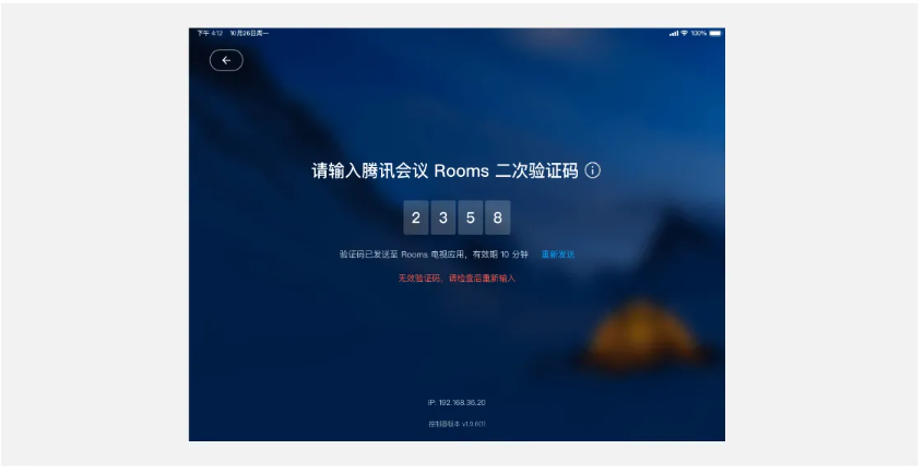 腾讯会议rooms控制器怎么用 腾讯会议rooms控制器怎么用
