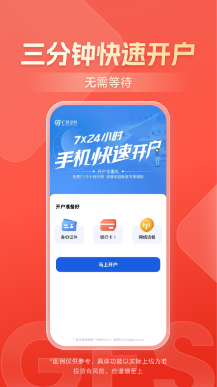 广发证券掌上开户app官方版