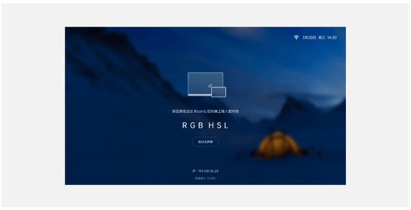 腾讯会议rooms控制器怎么用 腾讯会议rooms控制器怎么用
