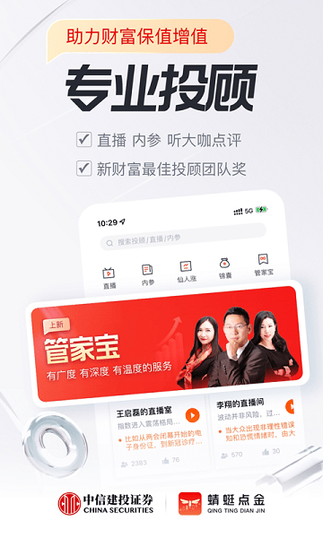 中信建投蜻蜓点金证券移动版 蜻蜓点金官方下载安装