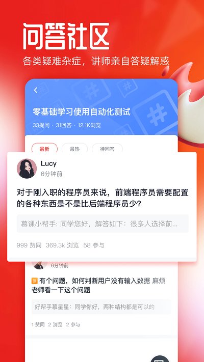 慕课网免费课程官方版