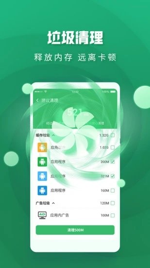 极速趣清理app手机版