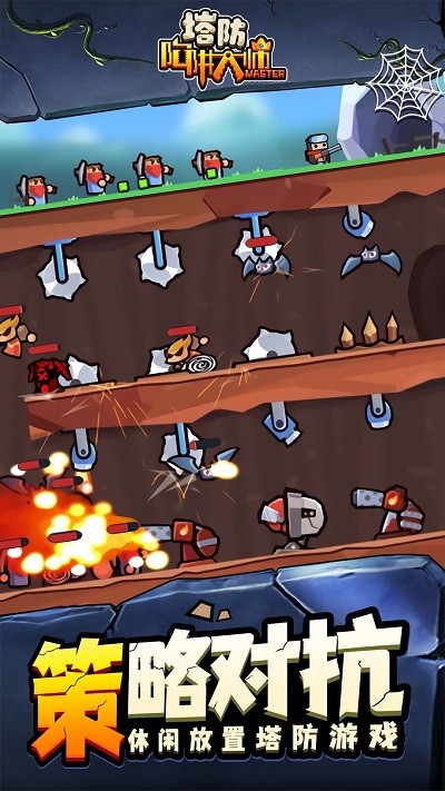 陷阱塔防大师游戏最新版