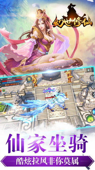 幻世修仙手机版
