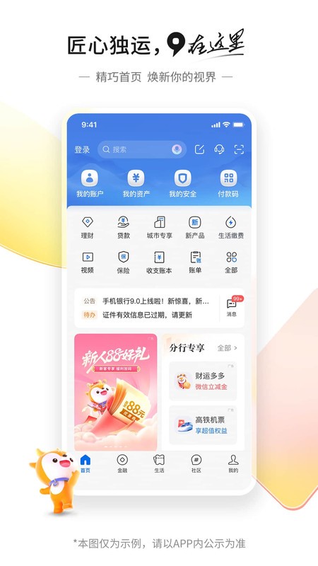 交通银行手机银行app