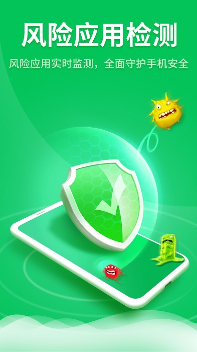 全能手机卫士app