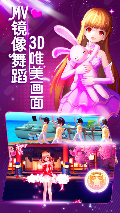 为爱炫舞游戏 为爱炫舞下载