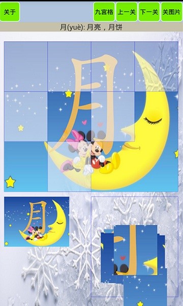 幼儿识字汉字儿童拼图最新版