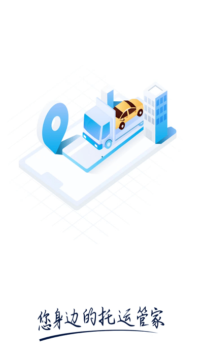 云闪运车app官方版