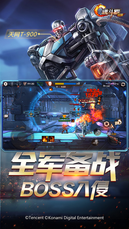 腾讯魂斗罗归来最新版