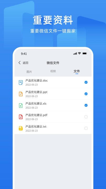 万能换机克隆app(更名万能换机助手)
