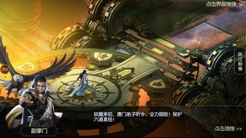 唐门六道异世手游