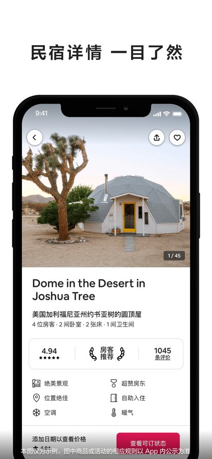 airbnb爱彼迎官方版