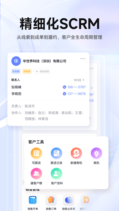 华华智企app官方版(echos)